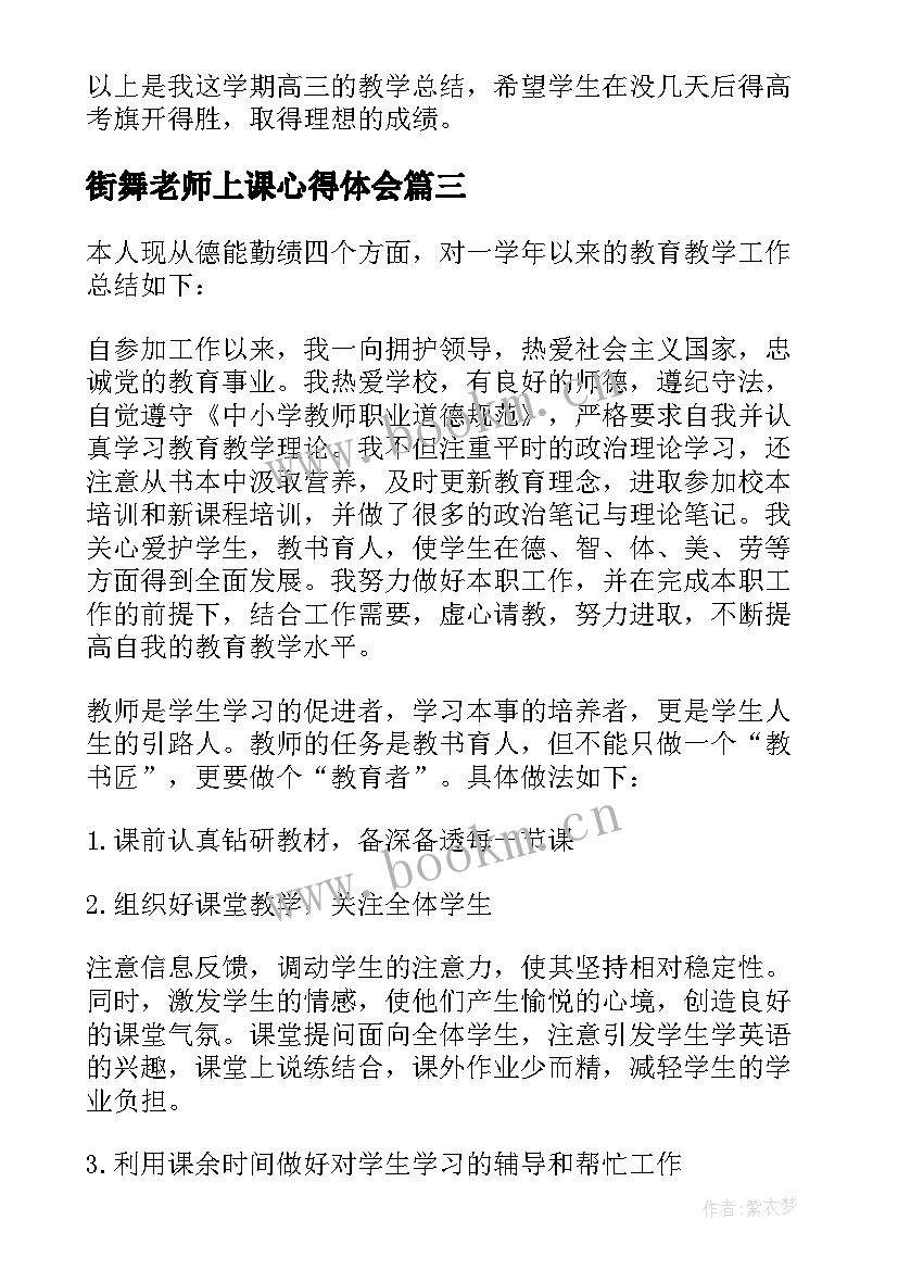 最新街舞老师上课心得体会(精选5篇)