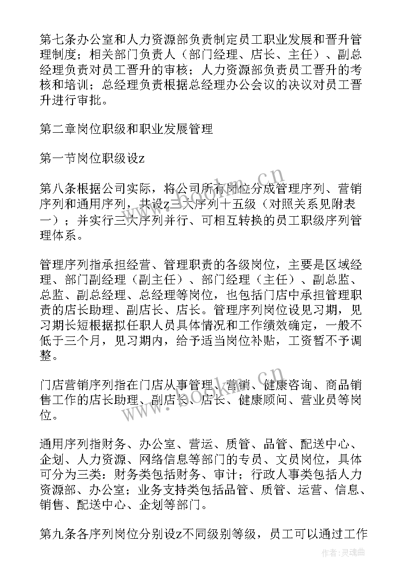 最新职级晋升总结报告 个人职级晋升工作总结(汇总5篇)