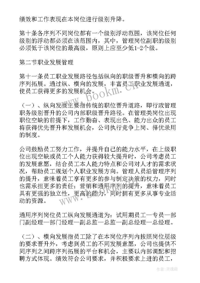 最新职级晋升总结报告 个人职级晋升工作总结(汇总5篇)