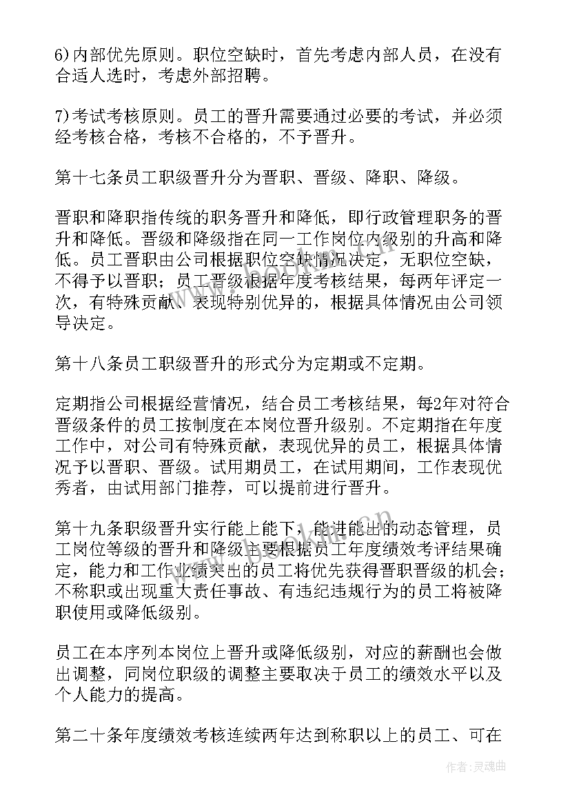 最新职级晋升总结报告 个人职级晋升工作总结(汇总5篇)