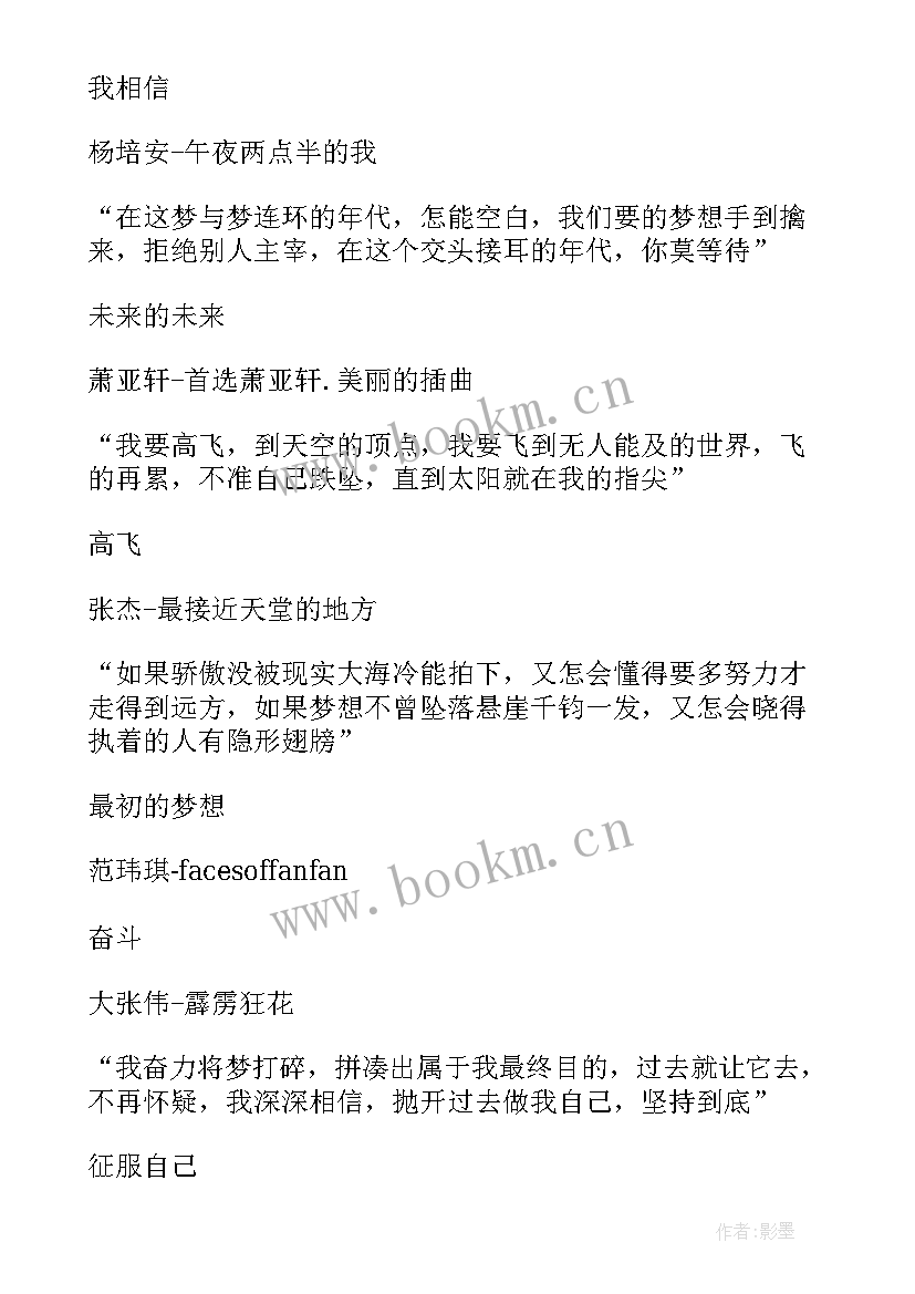 最新青春的歌曲 中学生青春励志歌曲(模板6篇)