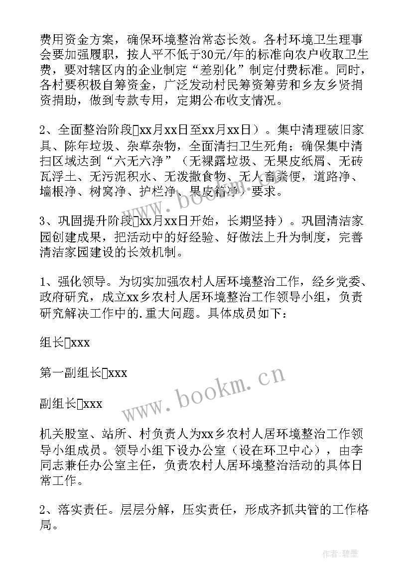 最新农村人居环境治理三清一改内容 农村人居环境整治方案(模板7篇)