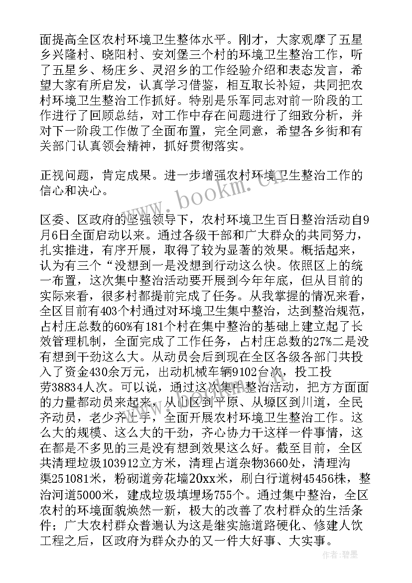 最新农村人居环境治理三清一改内容 农村人居环境整治方案(模板7篇)