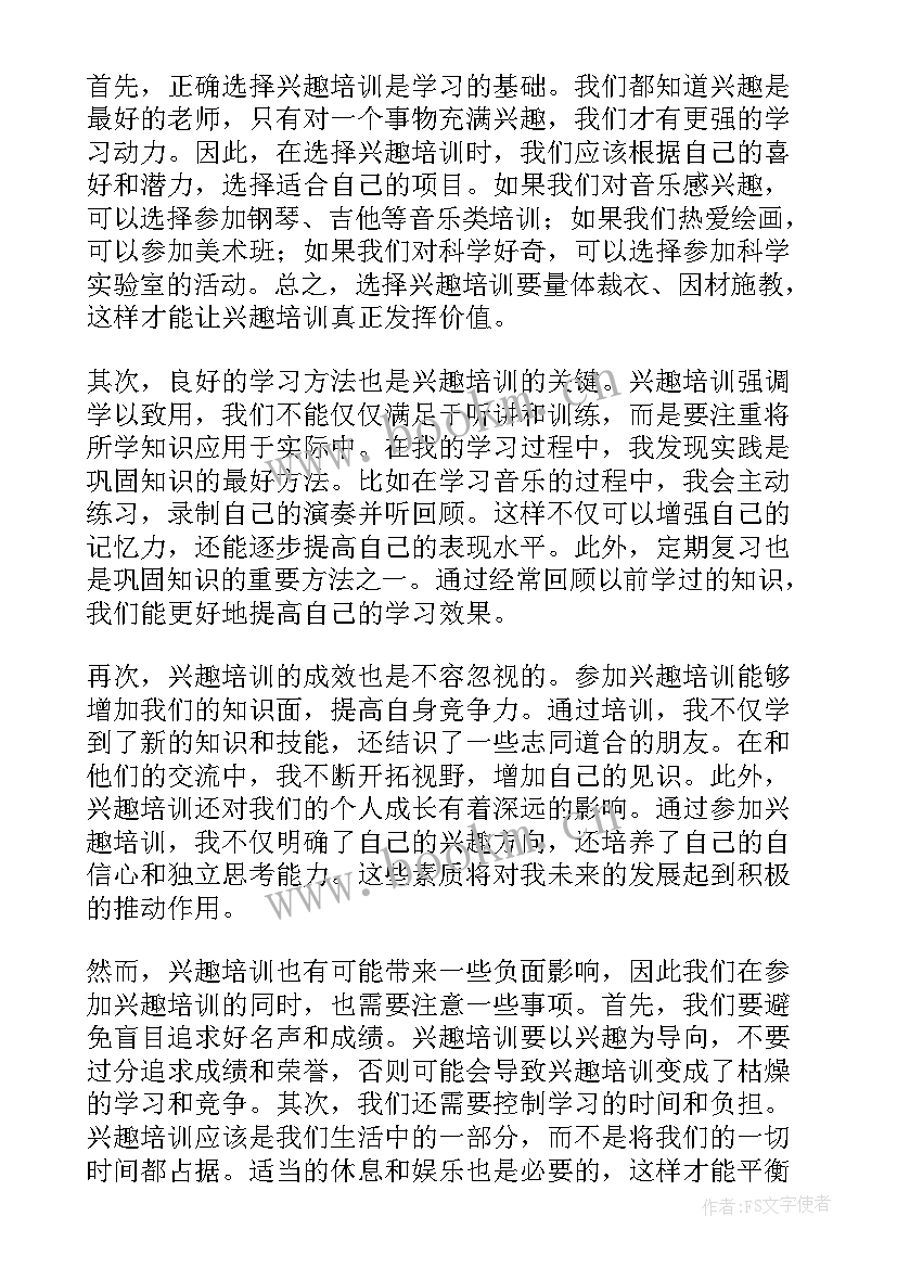 兴趣题目新颖 兴趣演讲心得体会(汇总5篇)