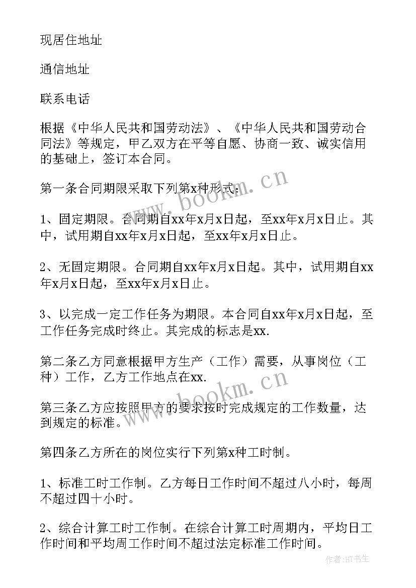 全日制劳动合同书样本餐饮(优质8篇)