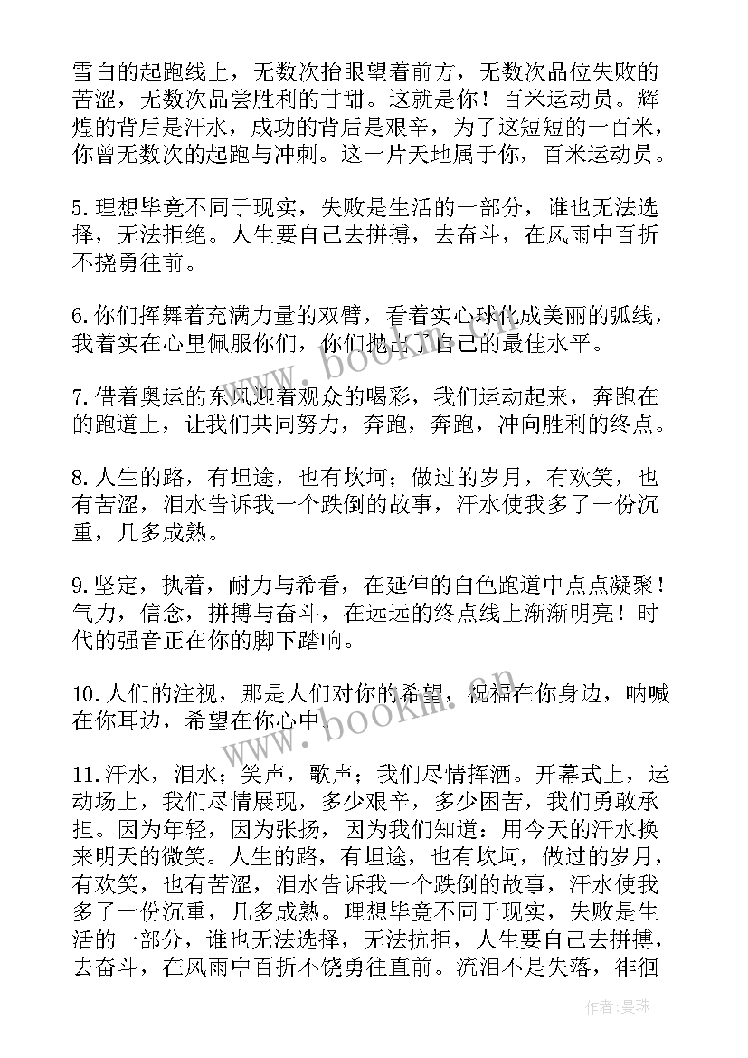 小学春季运动会加油稿(优质6篇)