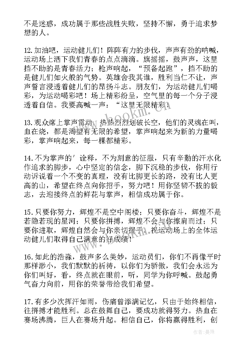 小学春季运动会加油稿(优质6篇)