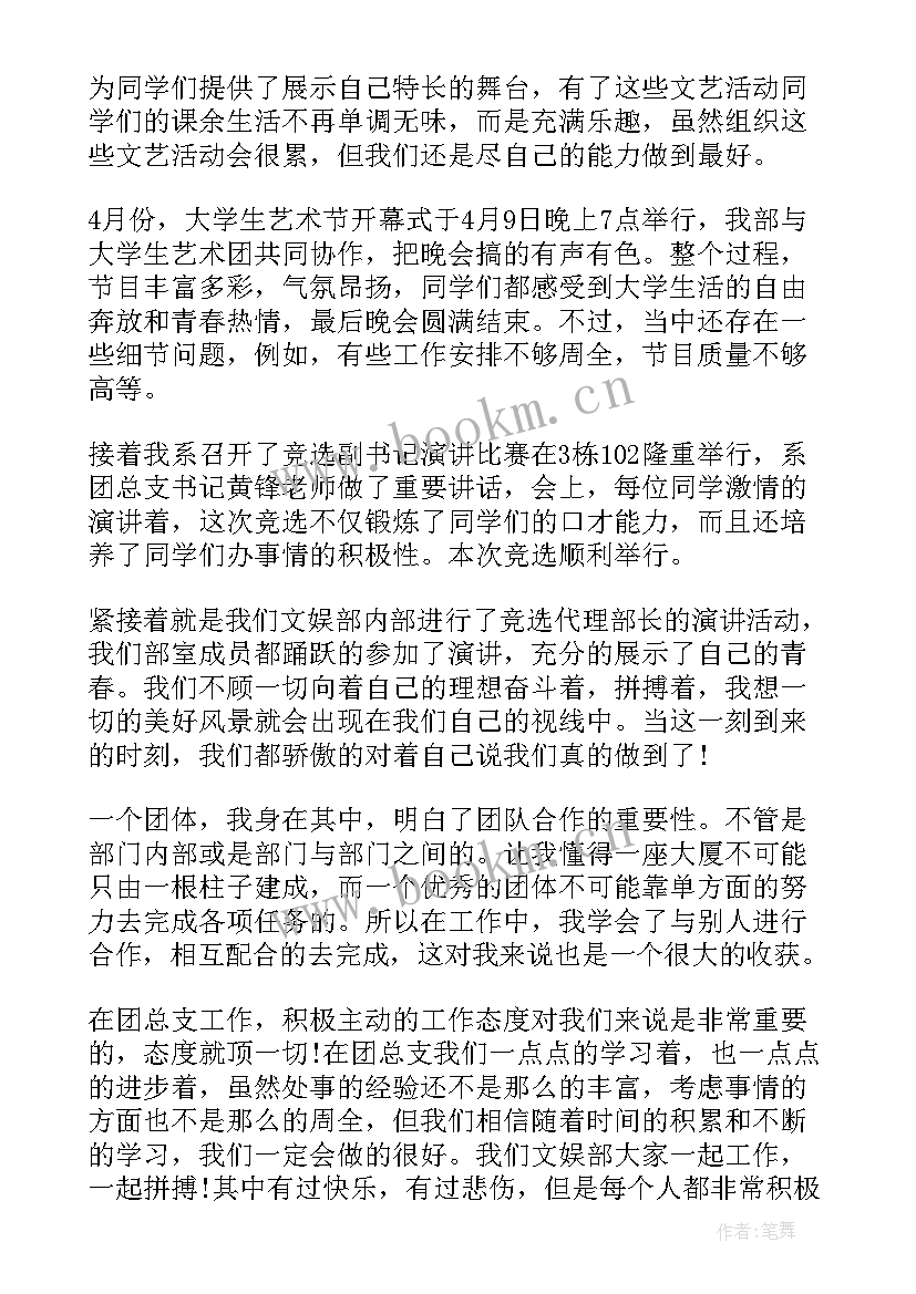 2023年学生会月份工作总结(模板5篇)