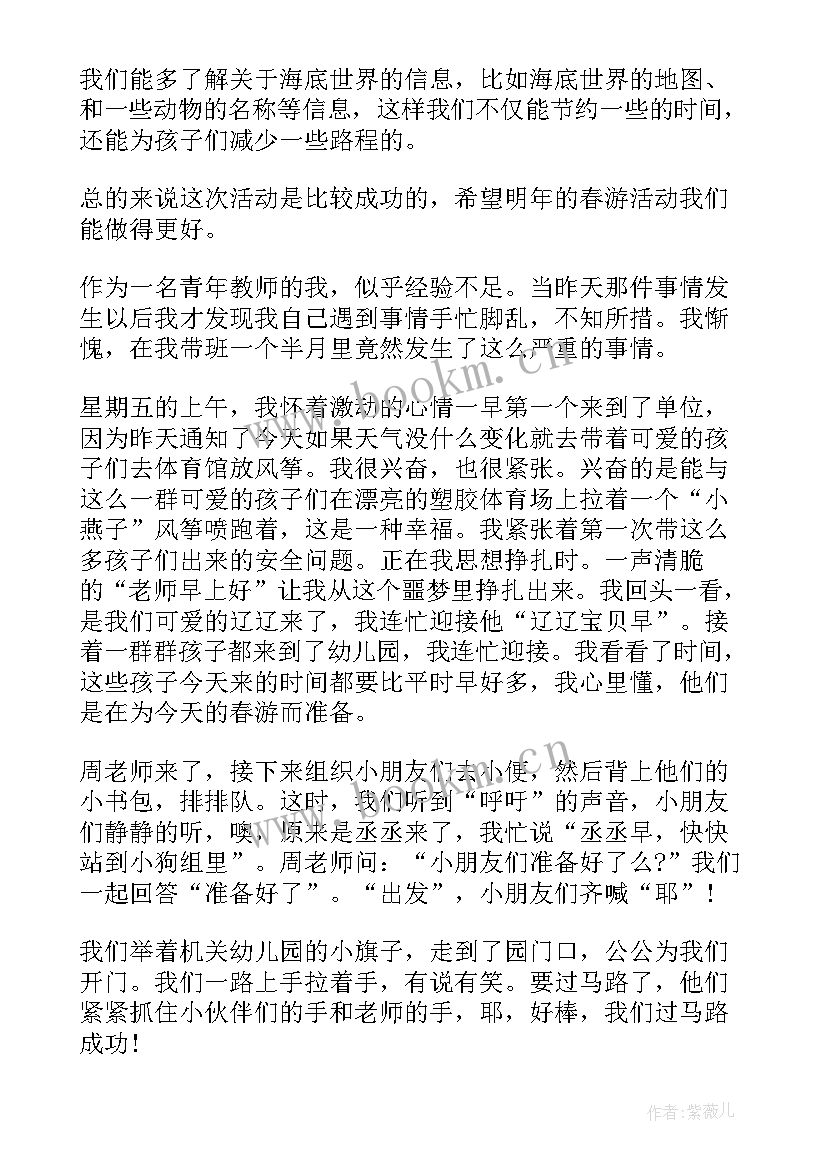 春游反思幼儿园中班 幼儿园春游总结反思(通用8篇)