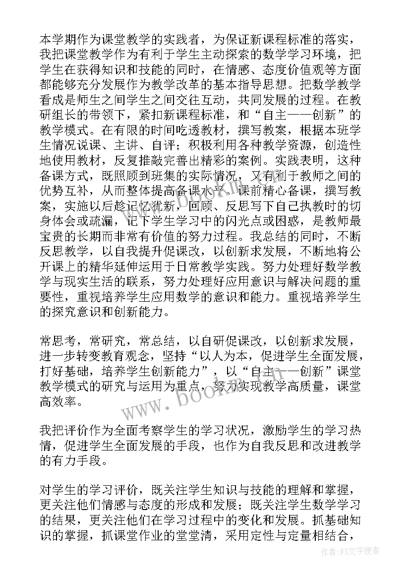 苏教版三年级数学学科总结 三年级数学教学工作总结(精选8篇)