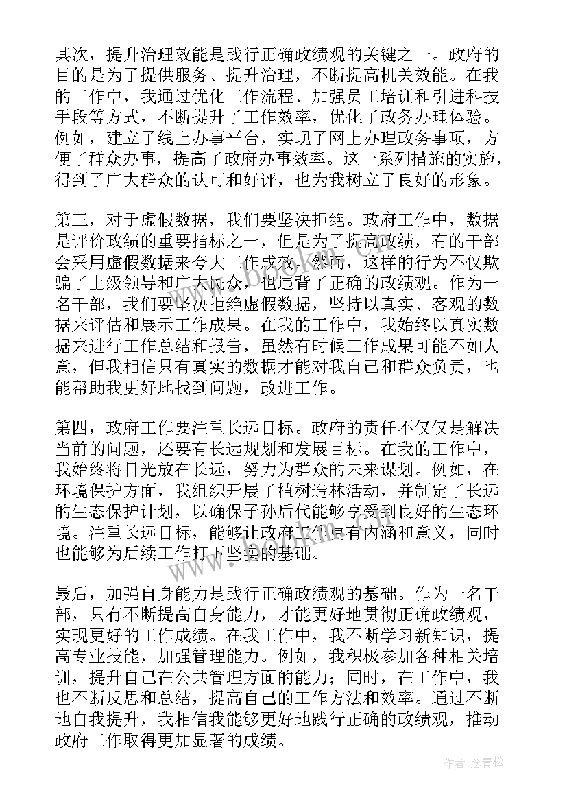 最新开展政绩观专题教育体会 政绩观心得体会烟草集合(大全5篇)