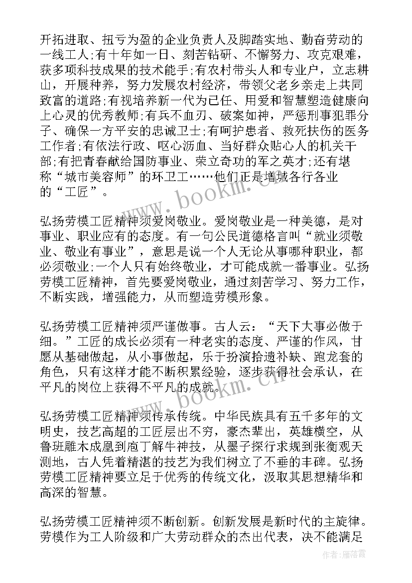 2023年匠人匠心烧饼 匠人匠心解读心得体会(汇总5篇)