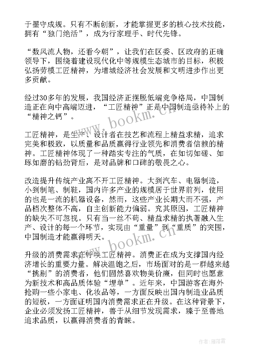 2023年匠人匠心烧饼 匠人匠心解读心得体会(汇总5篇)