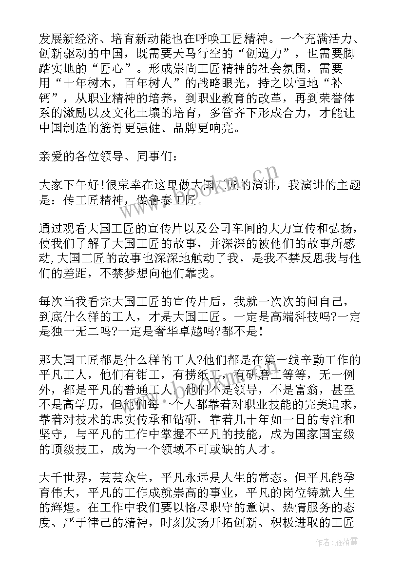 2023年匠人匠心烧饼 匠人匠心解读心得体会(汇总5篇)