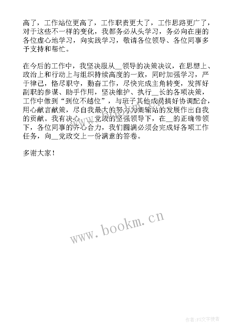 最新法警工作表态发言 ××局局长任职表态发言材料完整版(大全5篇)