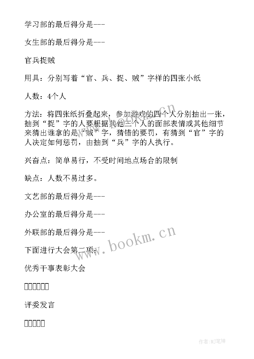 最新答辩活动主持稿 社团答辩会主持词(汇总5篇)