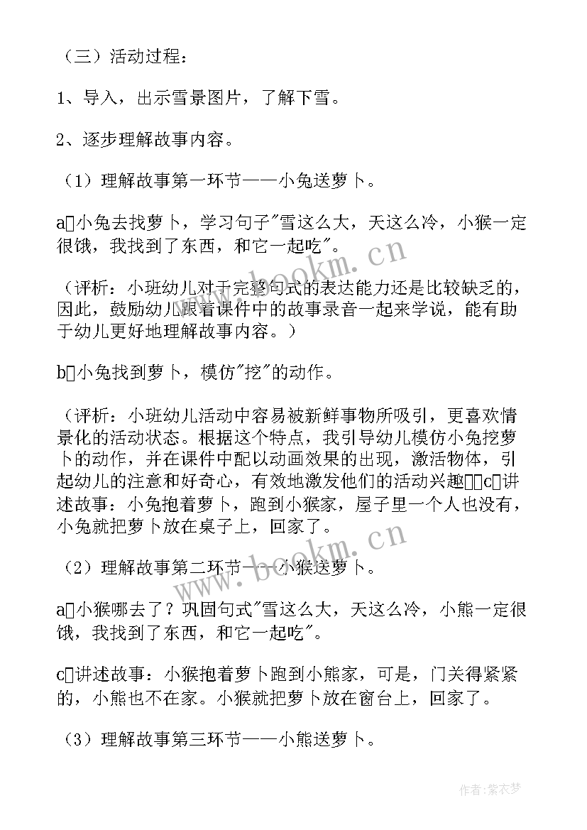 2023年小班语言彩虹鱼教案及反思 小班语言教案及教学反思(模板5篇)