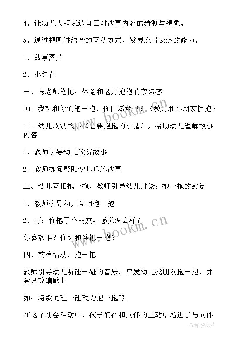 2023年小班语言彩虹鱼教案及反思 小班语言教案及教学反思(模板5篇)