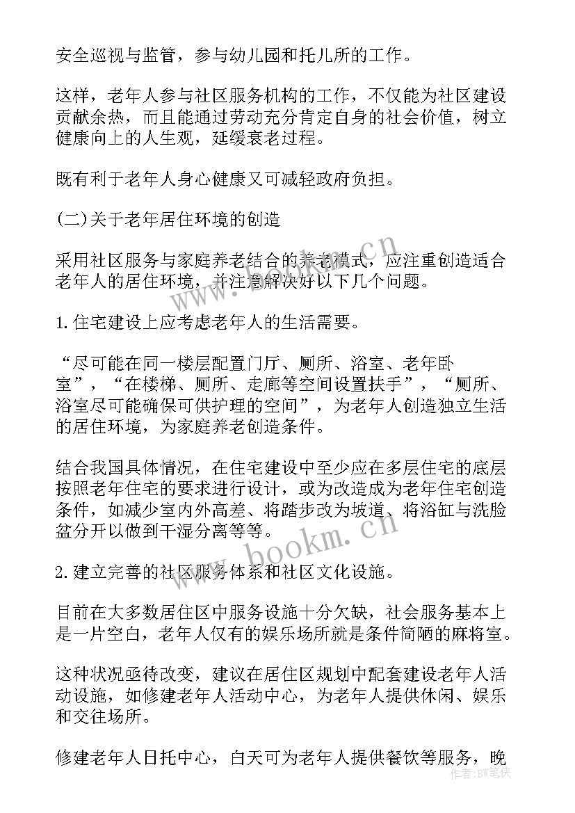 2023年三下乡社会实践活动心得敬老院(大全10篇)