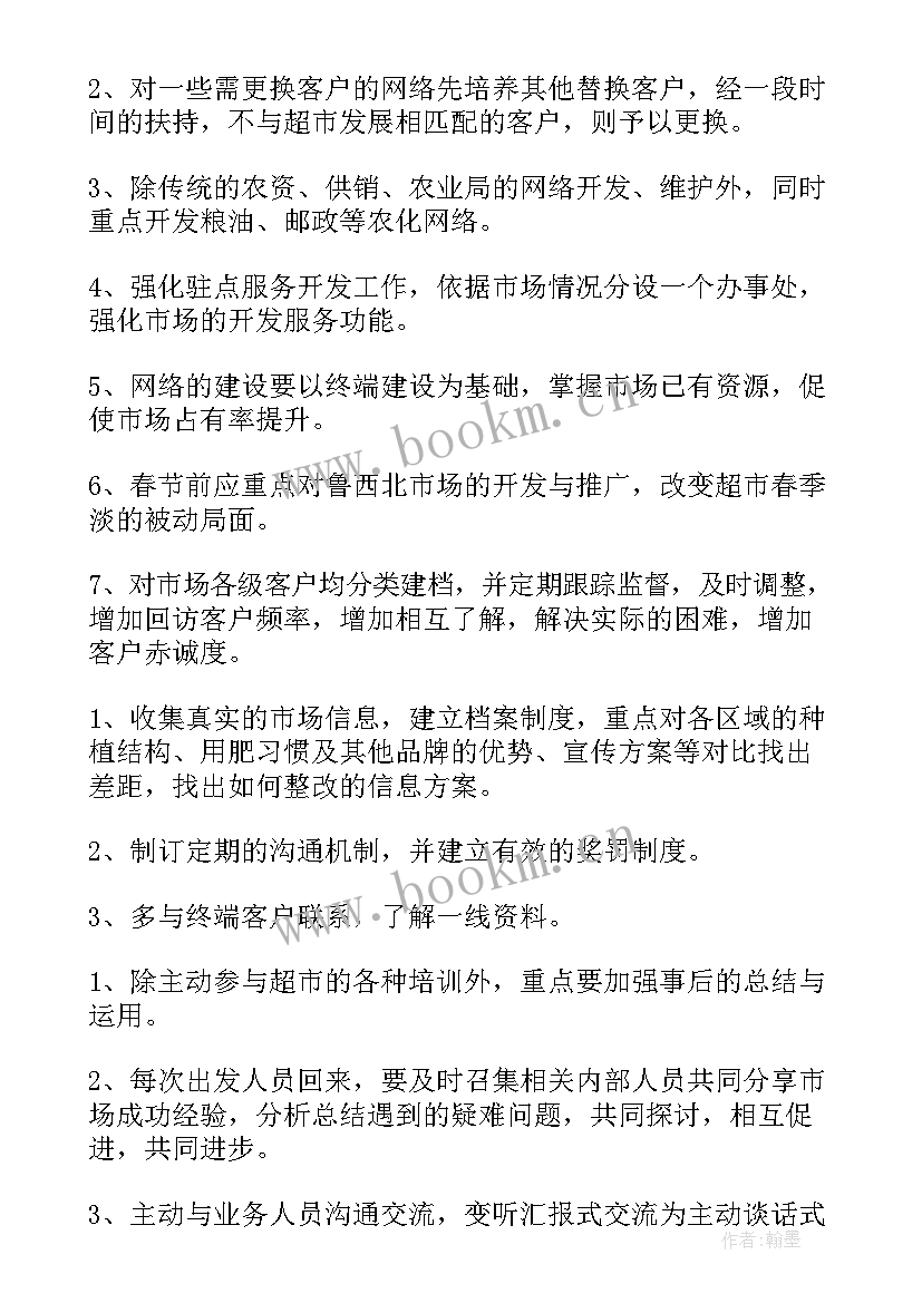 最新超市年度销售计划报表(精选5篇)