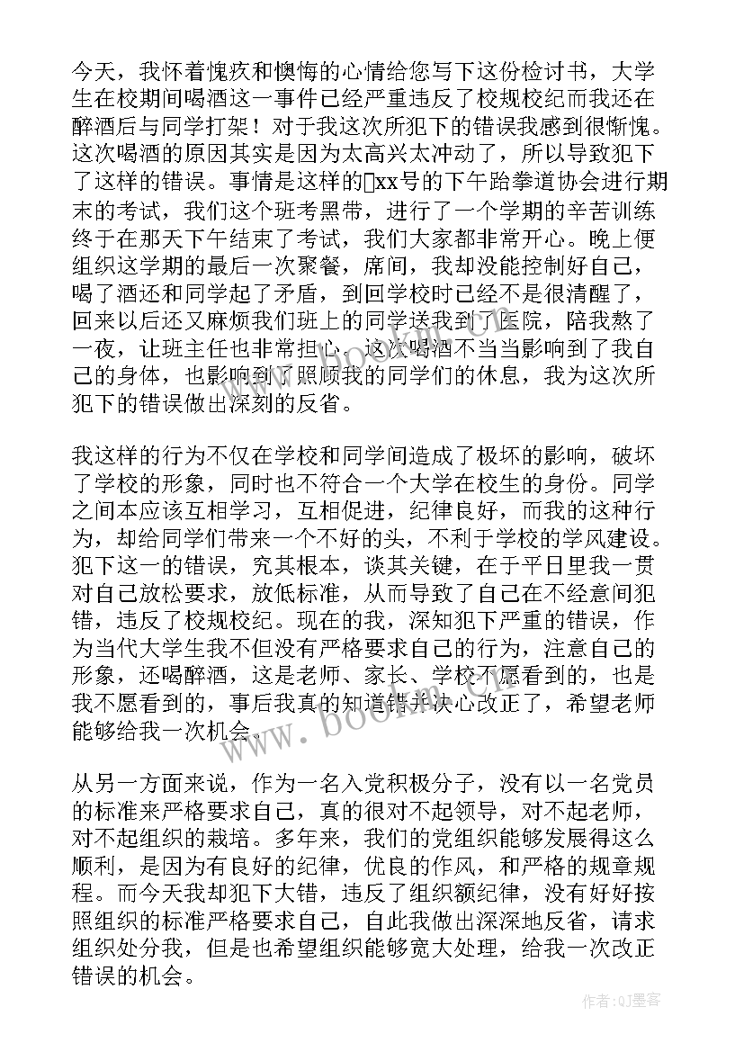 2023年喝酒打架检讨书检讨 喝酒打架检讨书(优秀5篇)