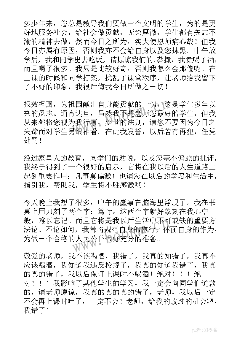 2023年喝酒打架检讨书检讨 喝酒打架检讨书(优秀5篇)