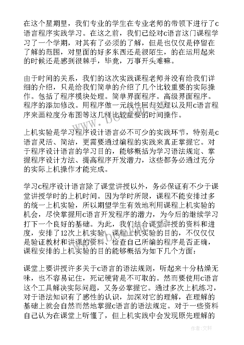 2023年语言课程设计教师指南 c语言程序设计课程设计总结(精选5篇)