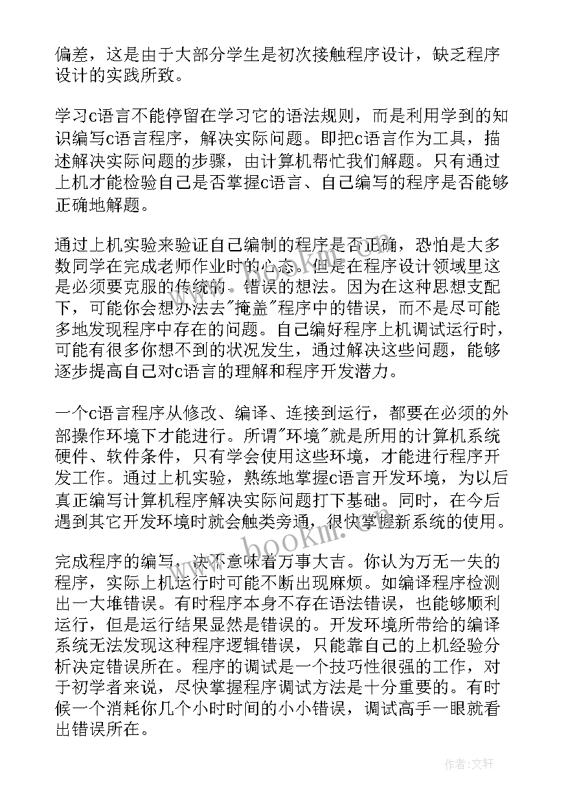 2023年语言课程设计教师指南 c语言程序设计课程设计总结(精选5篇)