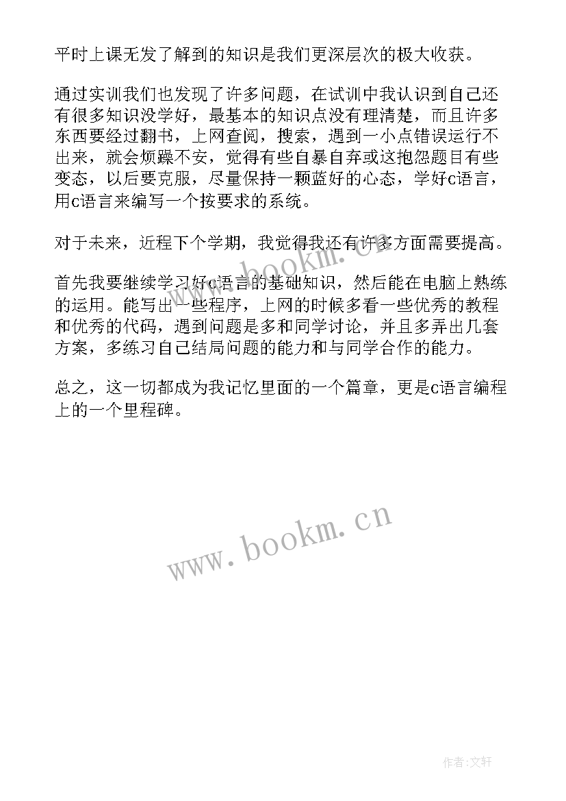 2023年语言课程设计教师指南 c语言程序设计课程设计总结(精选5篇)