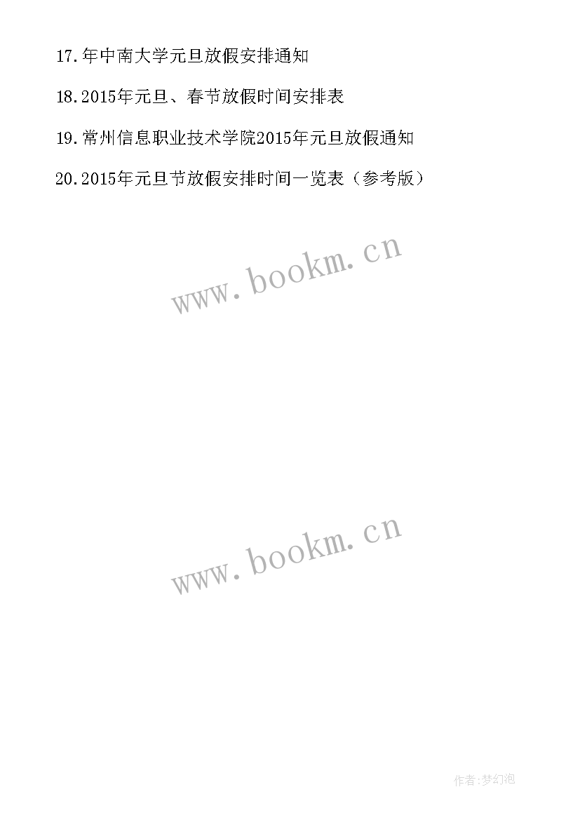 最新元旦联欢晚会通知文案(大全5篇)