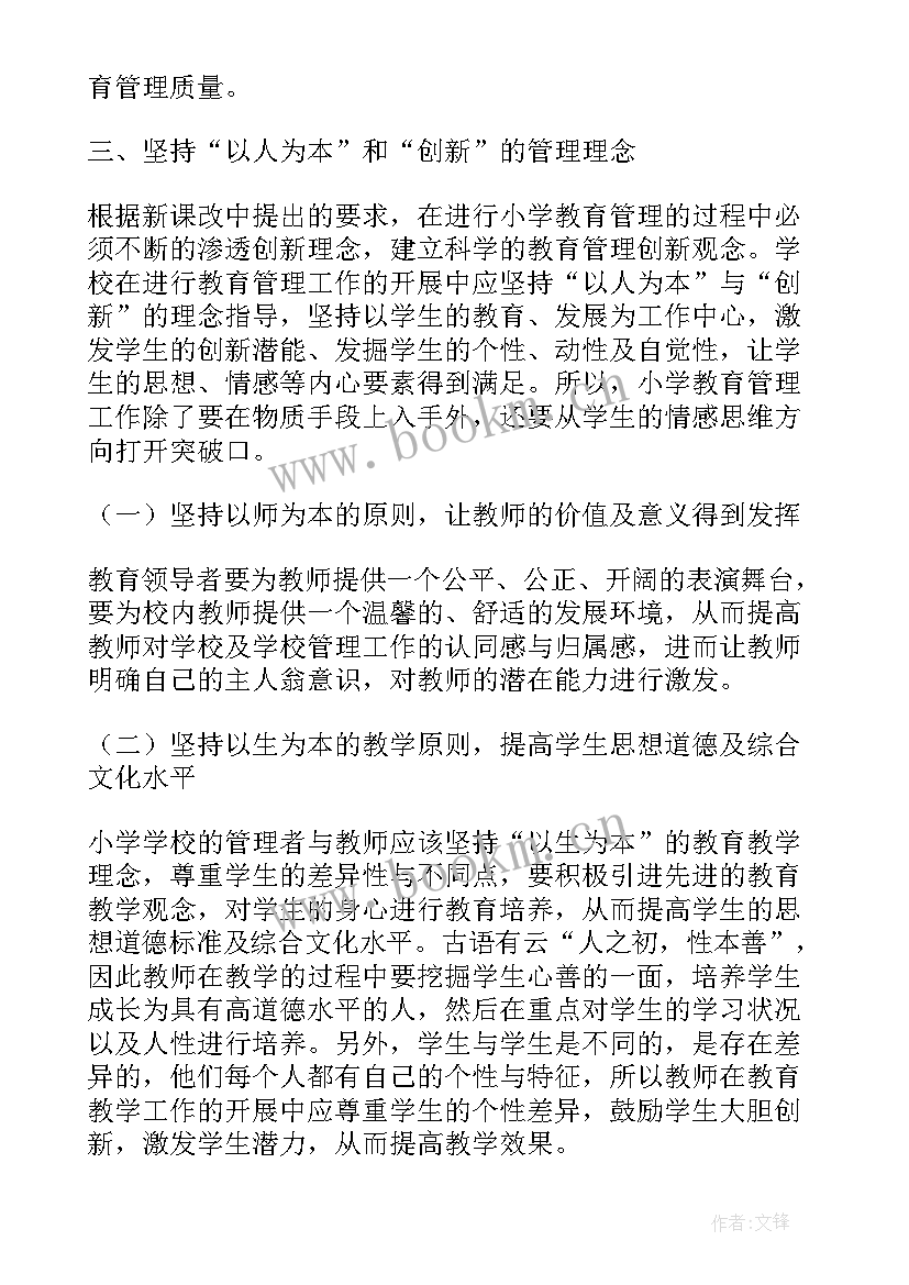 2023年交通教育心得体会 小学教育教育论文(汇总10篇)