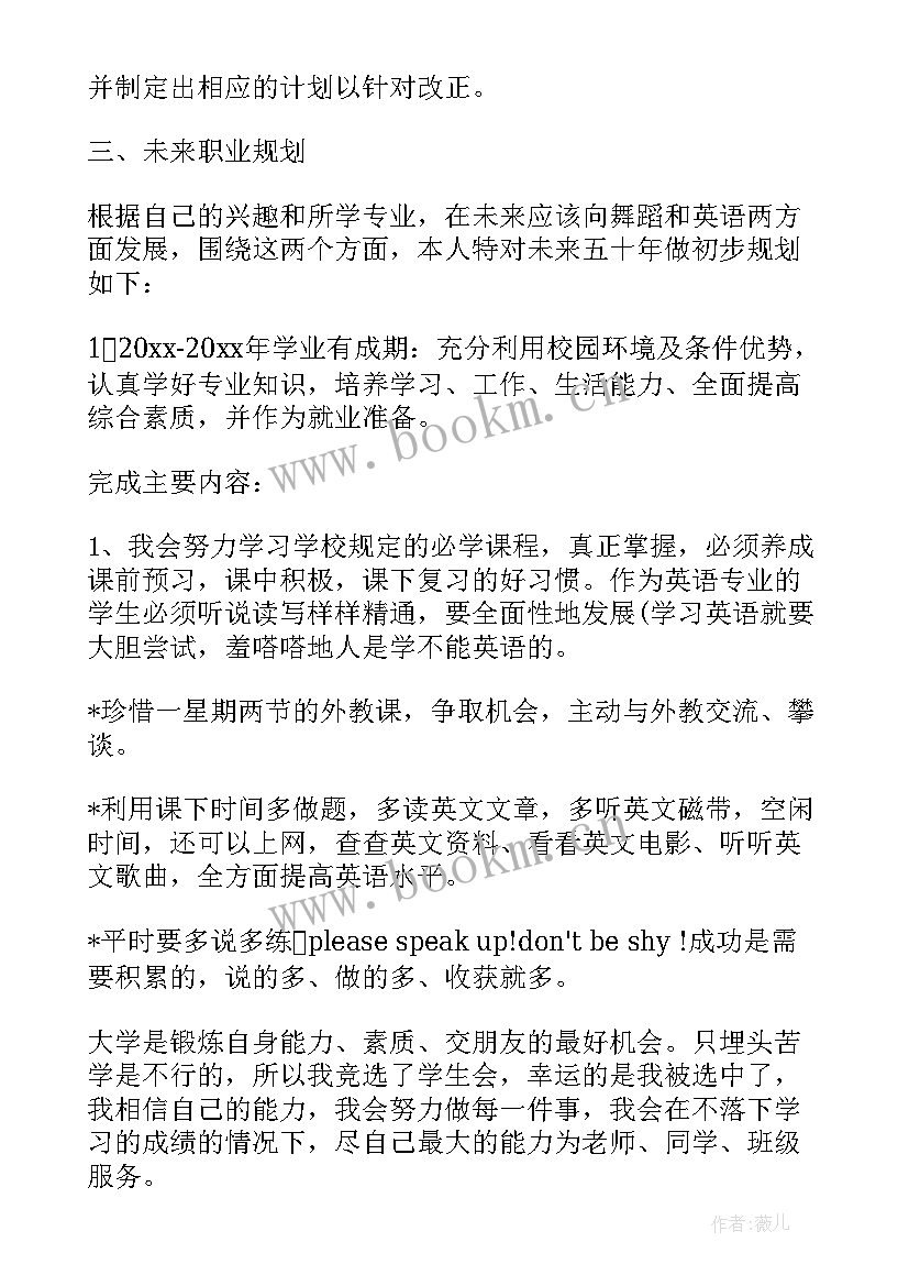 2023年职业规划职业生涯规划结束语 未来职业规划(实用7篇)