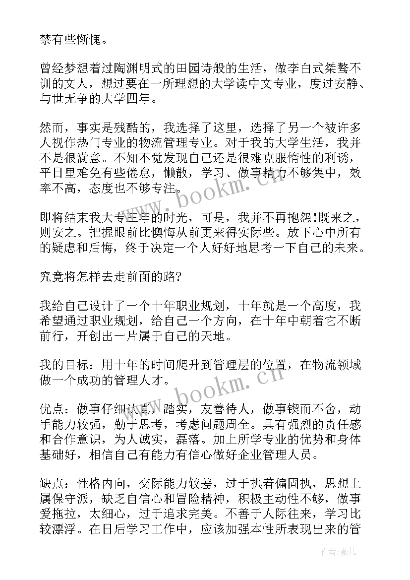 2023年职业规划职业生涯规划结束语 未来职业规划(实用7篇)