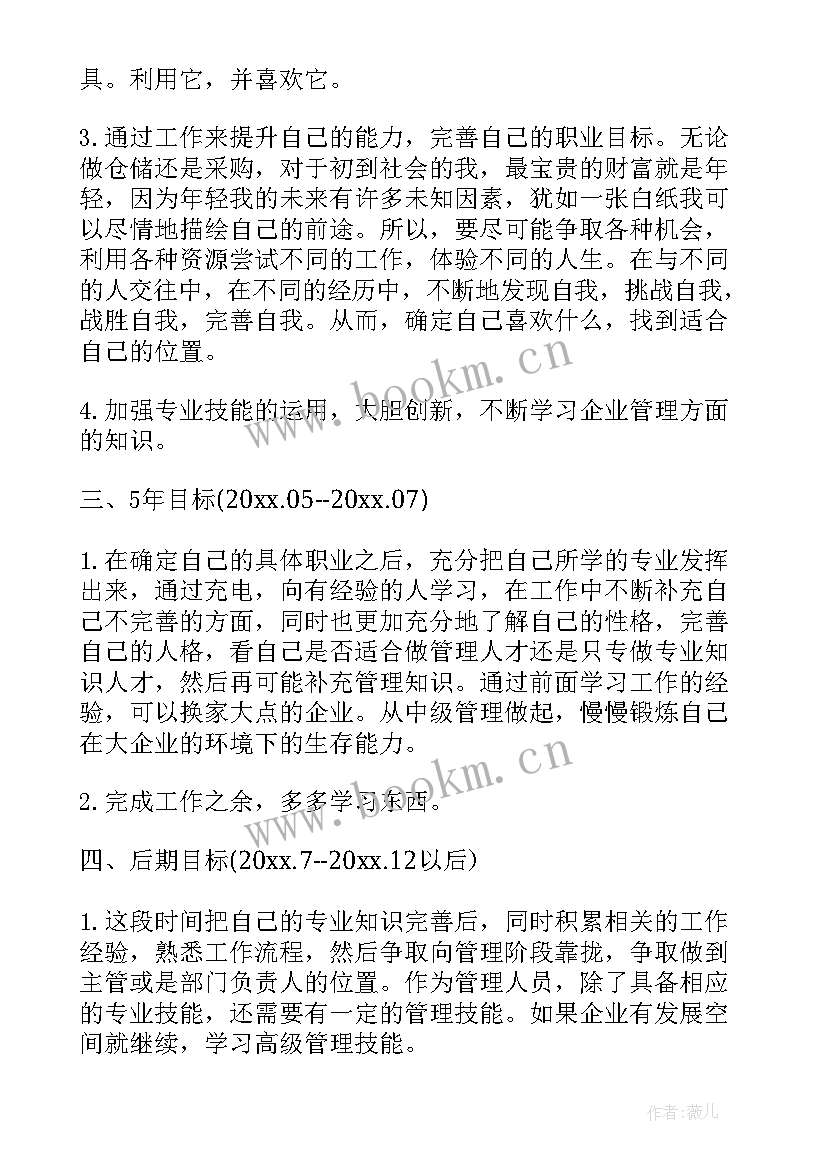 2023年职业规划职业生涯规划结束语 未来职业规划(实用7篇)