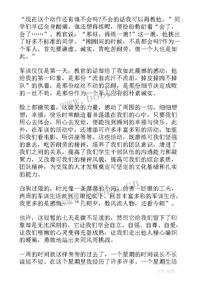 最新高中军训心得 高中生军训心得体会总结(优质5篇)