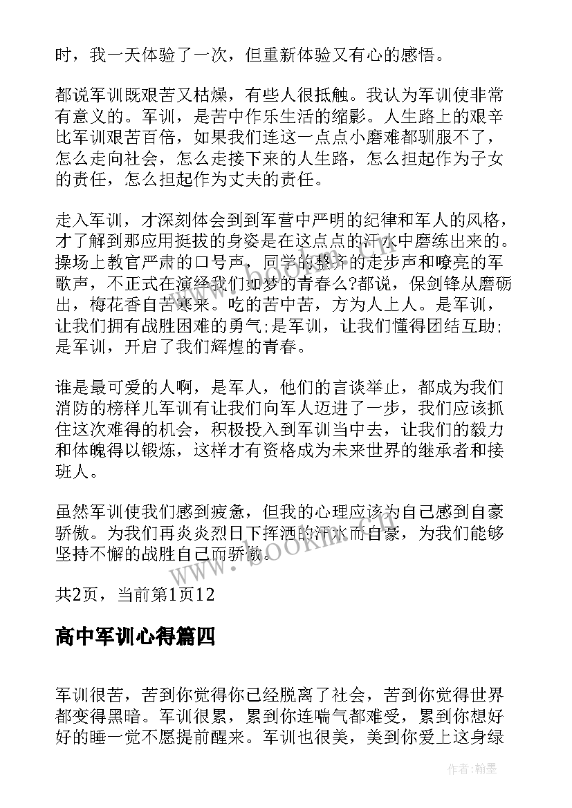 最新高中军训心得 高中生军训心得体会总结(优质5篇)