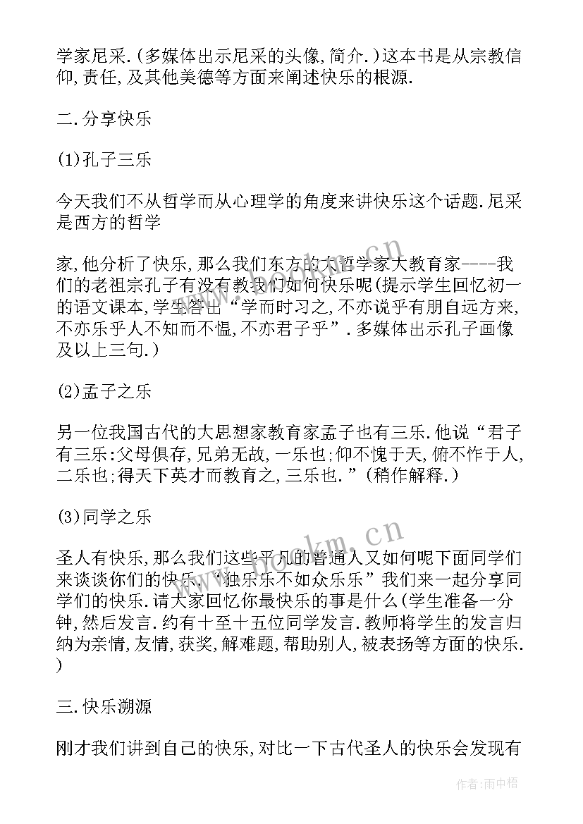 最新高中心理健康教育教学计划 的心理健康教育高中班会方案(大全5篇)