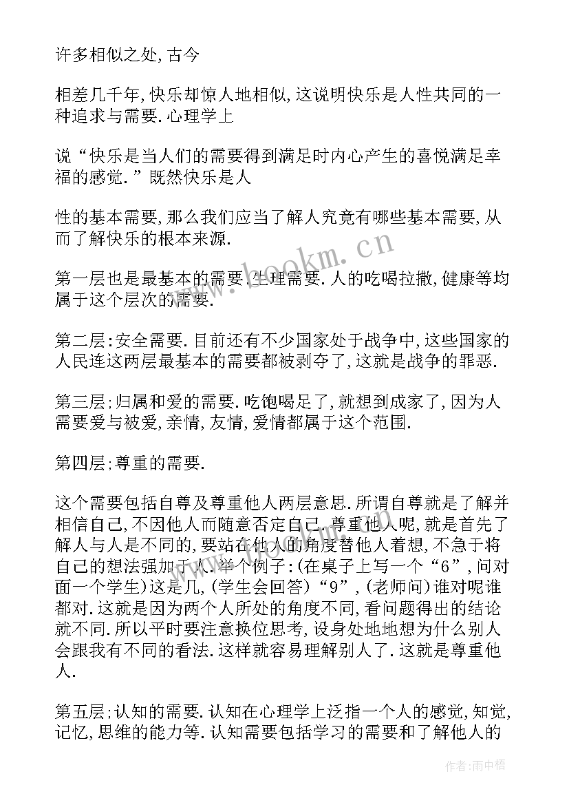 最新高中心理健康教育教学计划 的心理健康教育高中班会方案(大全5篇)