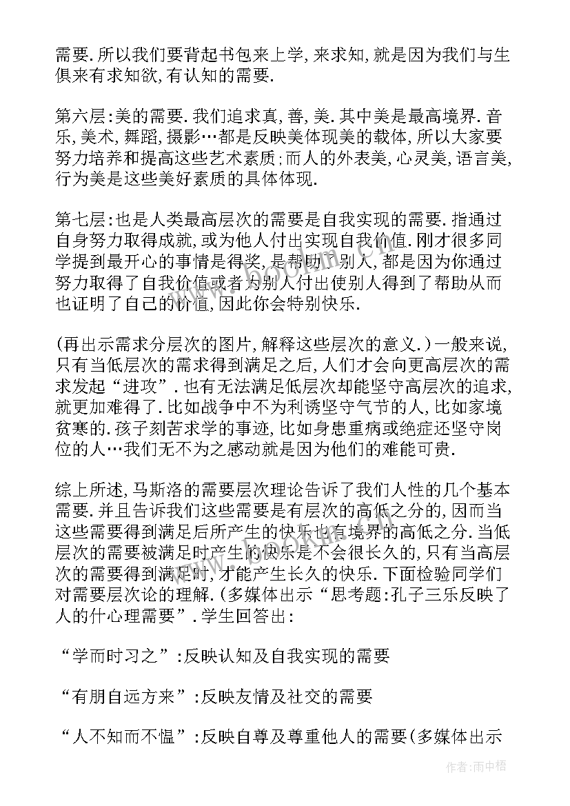 最新高中心理健康教育教学计划 的心理健康教育高中班会方案(大全5篇)