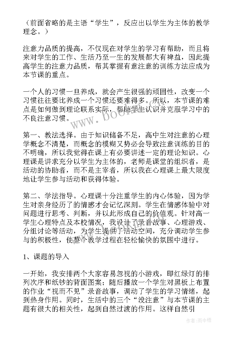 最新高中心理健康教育教学计划 的心理健康教育高中班会方案(大全5篇)