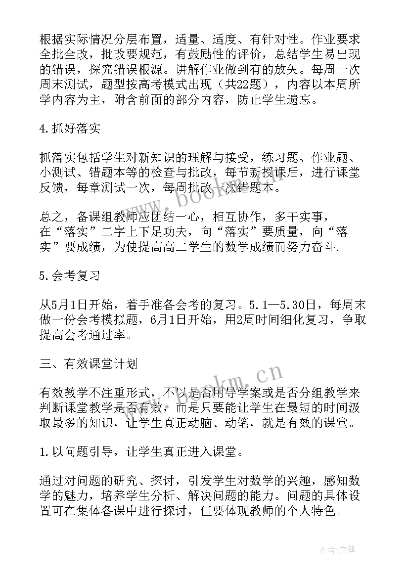 2023年高中数学组 高中数学组教学计划(优秀5篇)