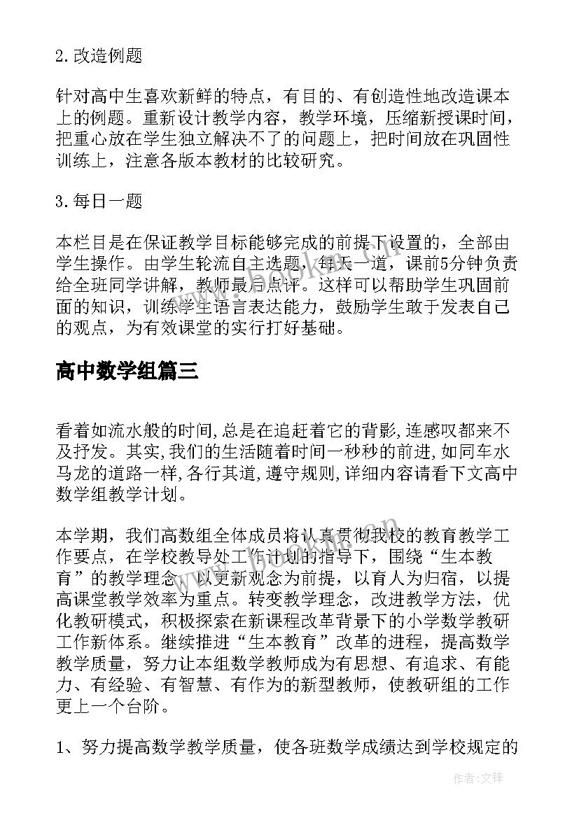 2023年高中数学组 高中数学组教学计划(优秀5篇)