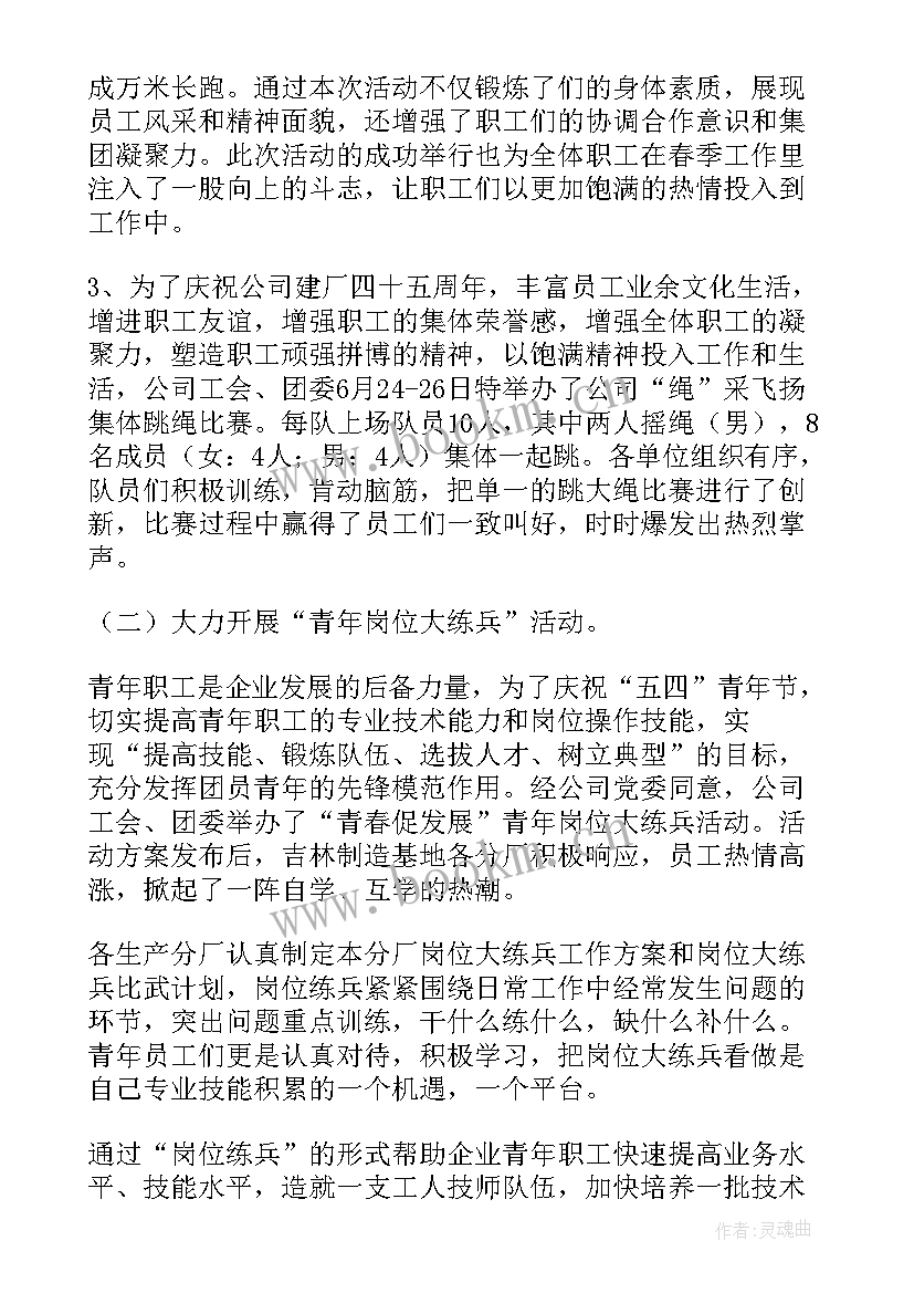 最新区团委半年工作总结报告(优质5篇)