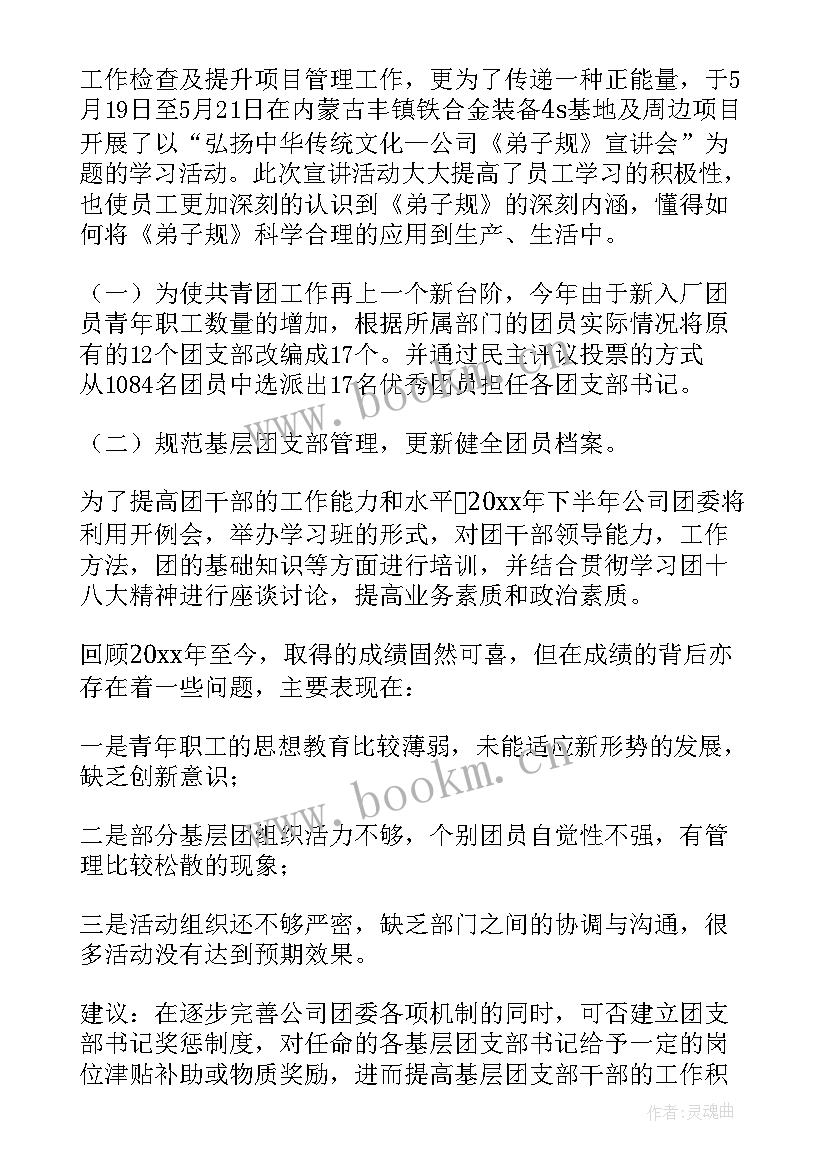 最新区团委半年工作总结报告(优质5篇)