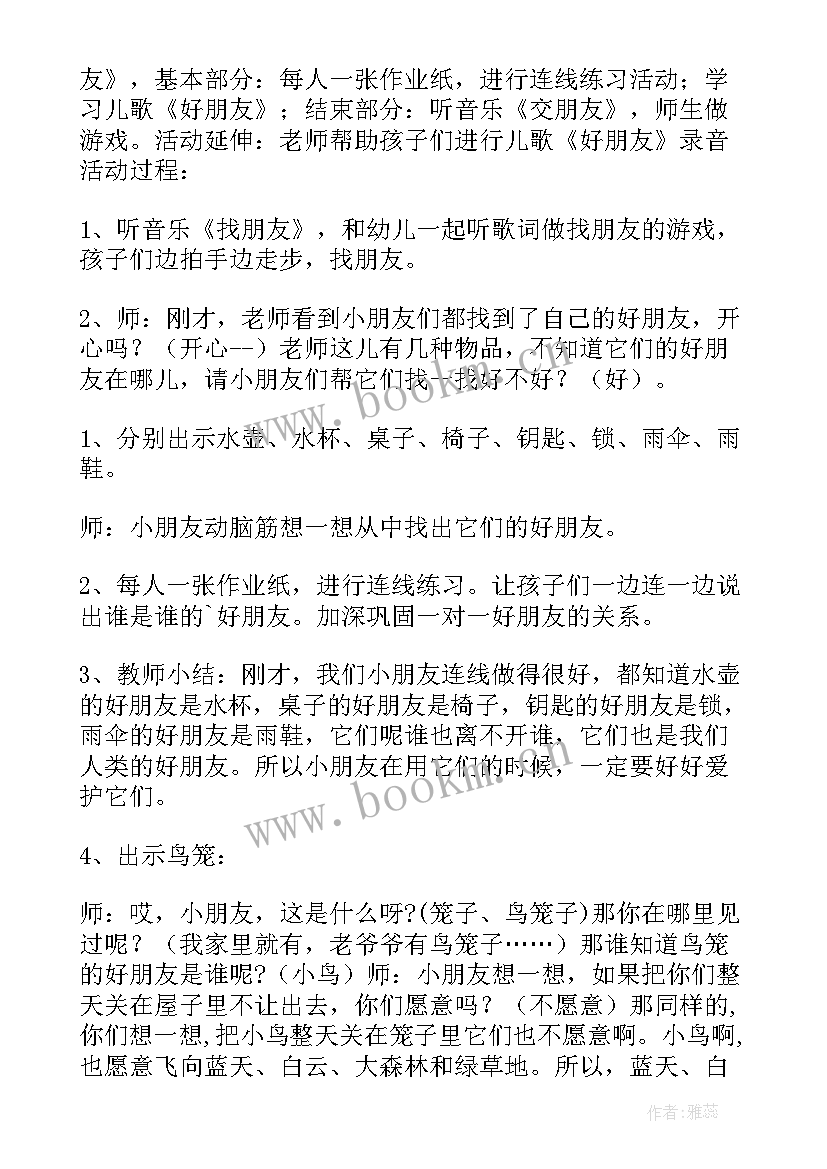 最新幼儿园中班老虎教案反思 中班语言活动好朋友教案(汇总10篇)