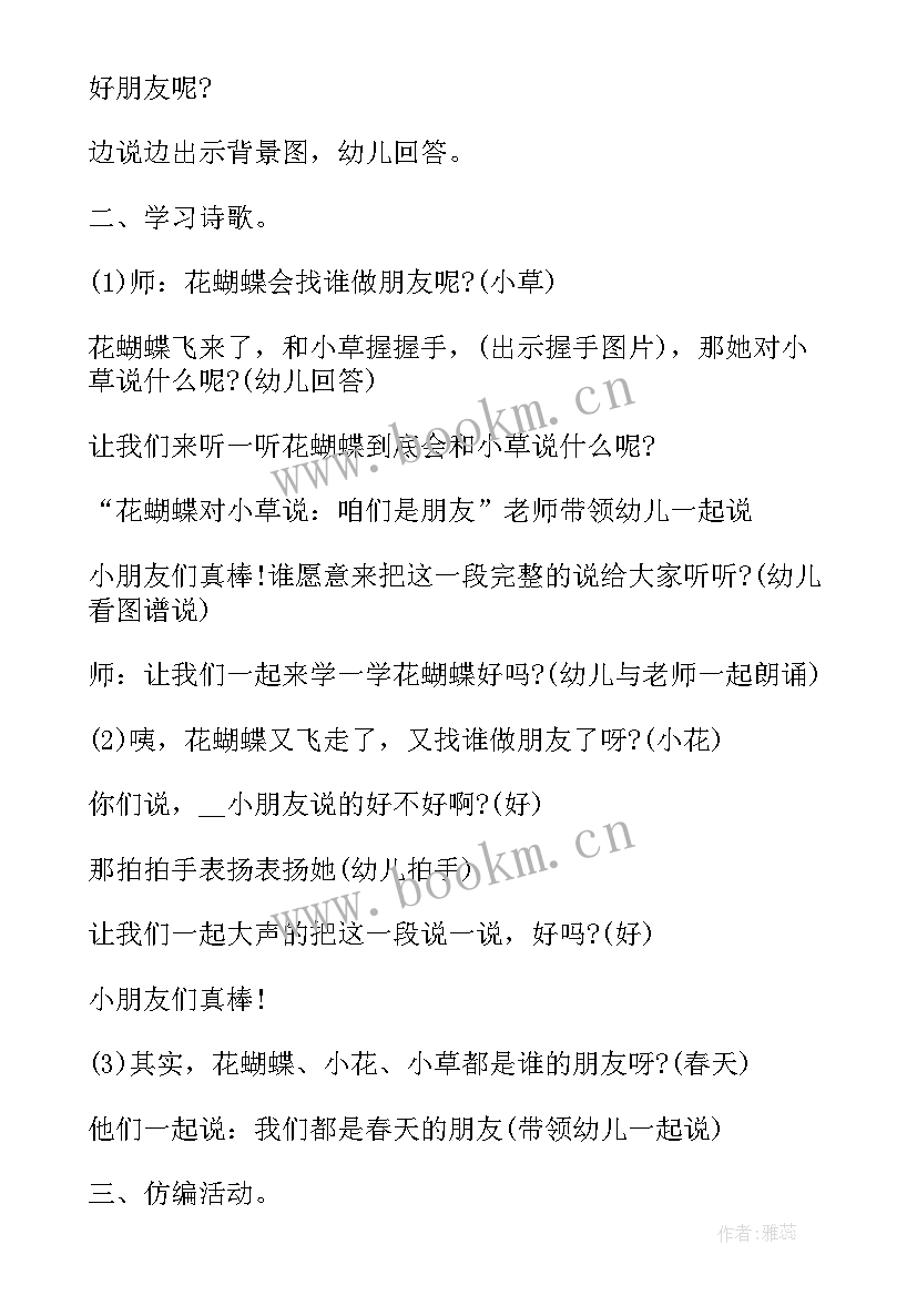 最新幼儿园中班老虎教案反思 中班语言活动好朋友教案(汇总10篇)