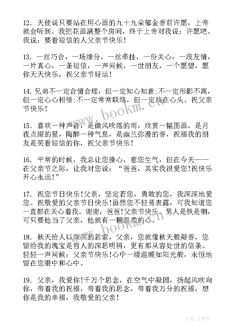 2023年父亲节祝福语煽情感人 父亲节祝福语感动(大全6篇)