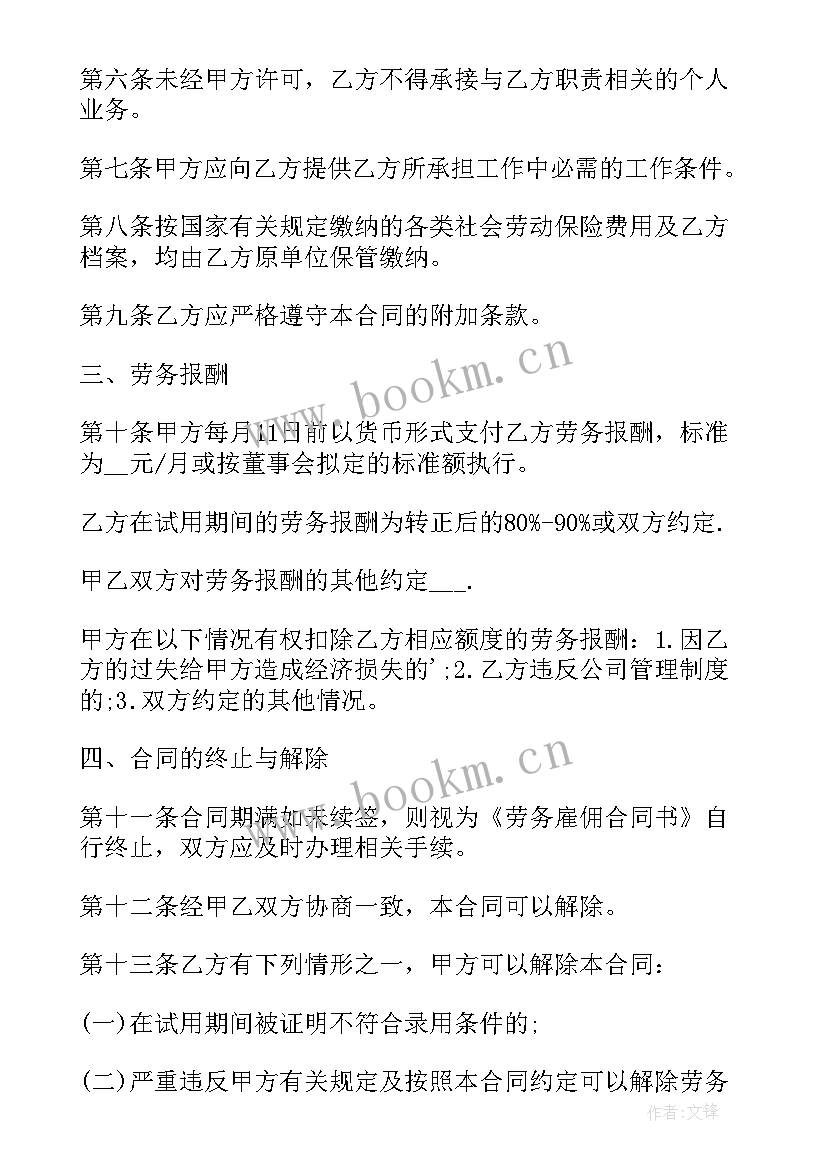 最新电子版劳动合同签(大全7篇)