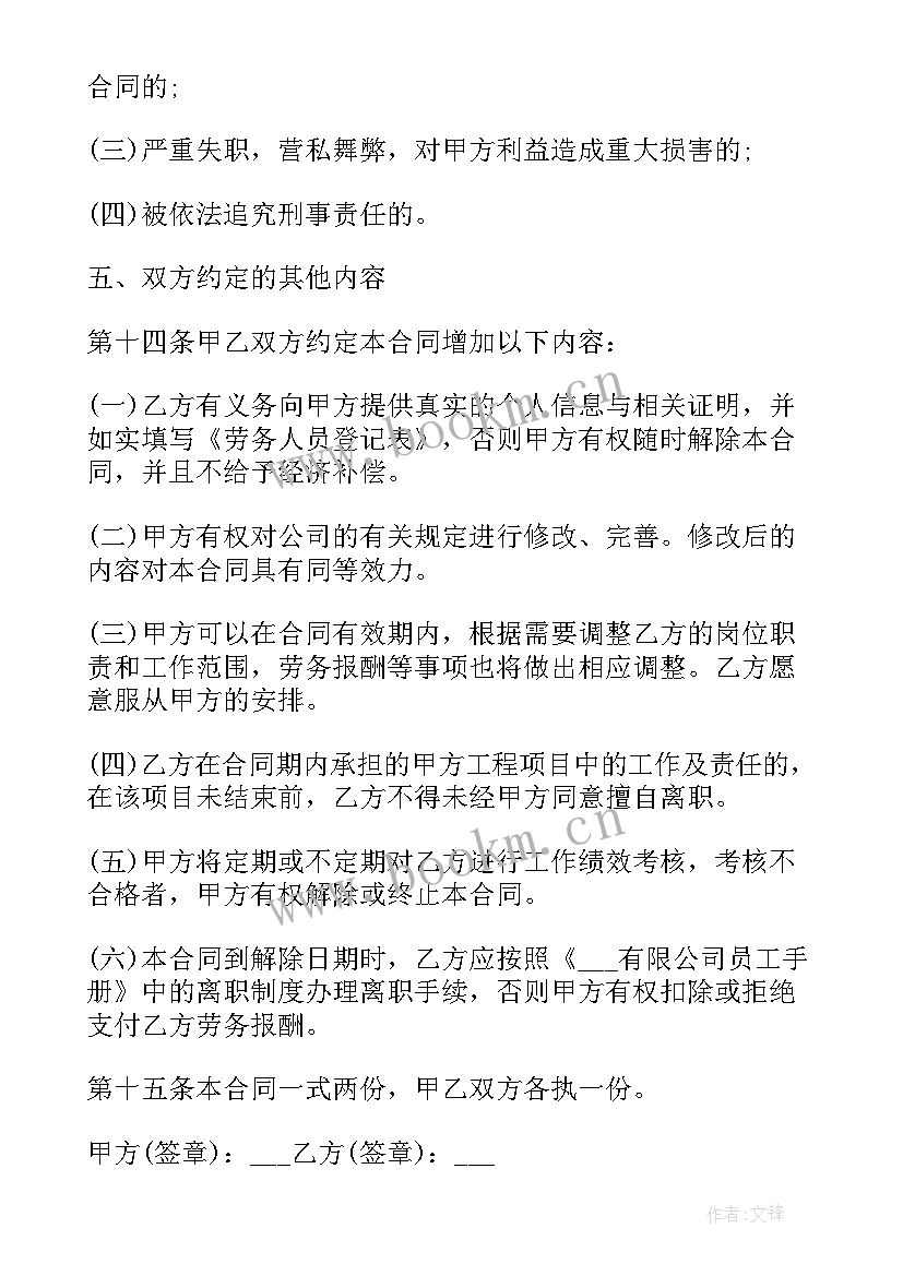 最新电子版劳动合同签(大全7篇)