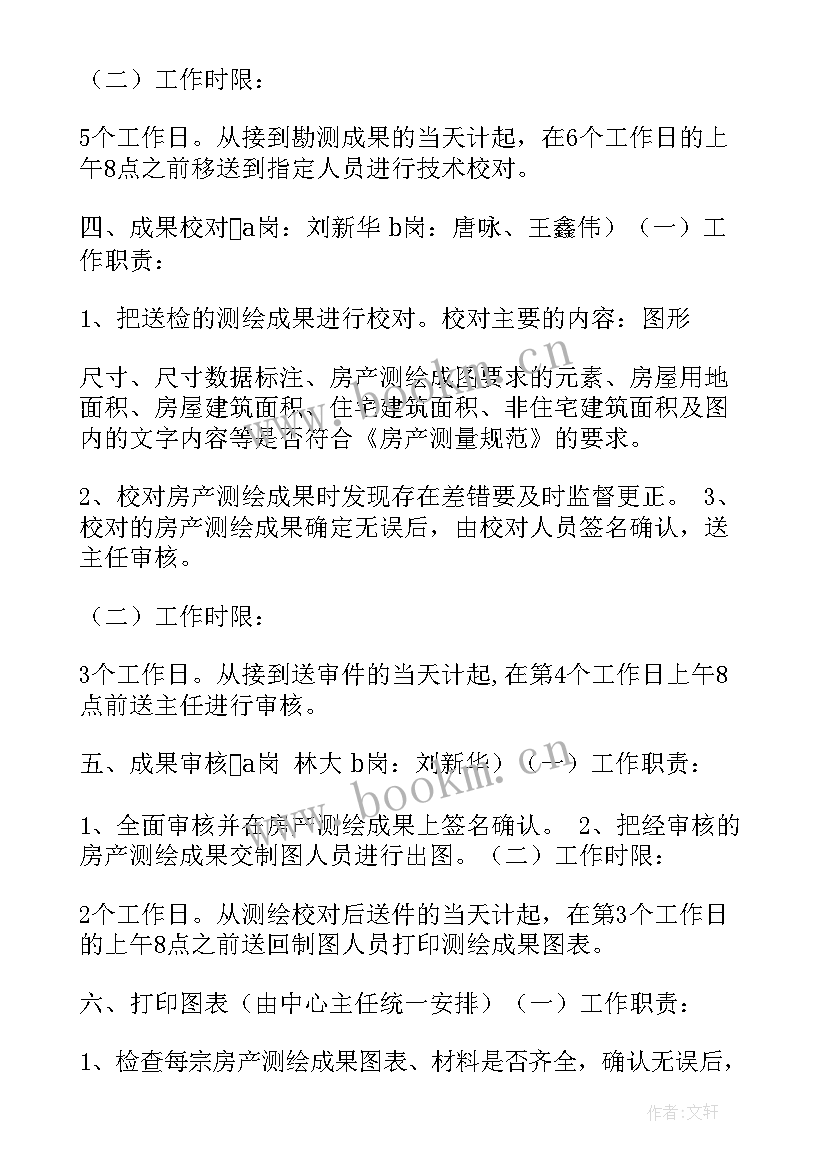 最新房产测绘人员 房产测绘工作职责(实用5篇)